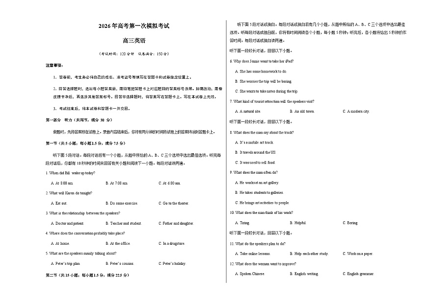 高考英语一模提分卷02（全国一卷）（考试版A3）第1页