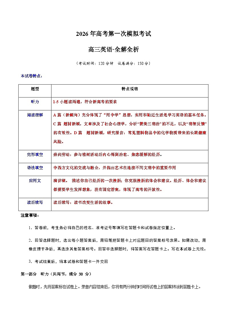 高考英语一模提分卷02（全国二卷）（全解全析）第1页