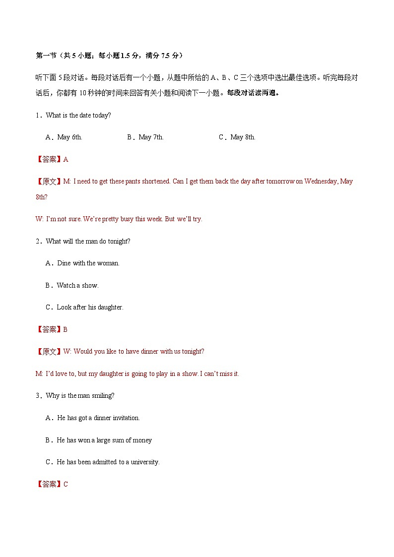 高考英语一模提分卷02（全国二卷）（全解全析）第2页