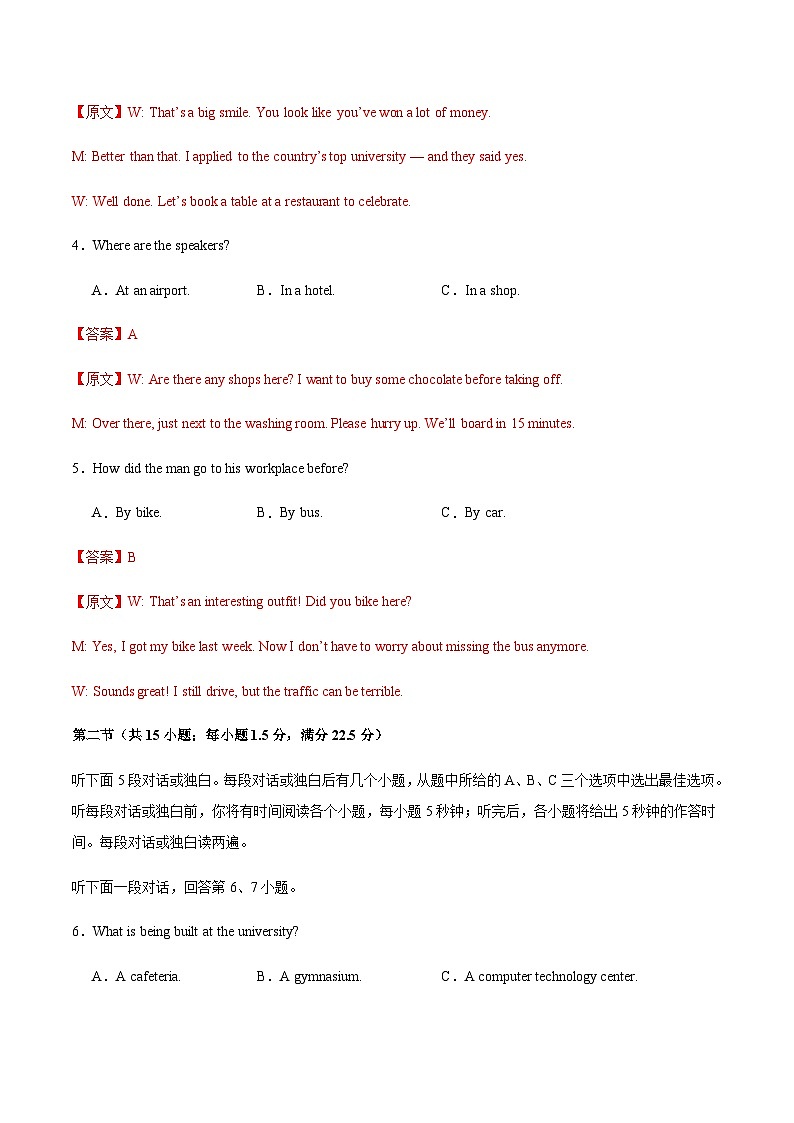 高考英语一模提分卷02（全国二卷）（全解全析）第3页