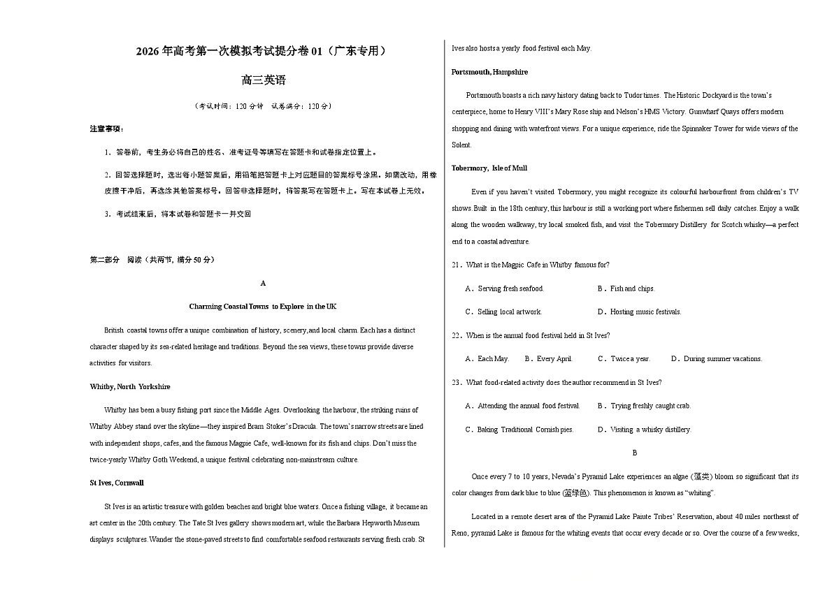 高考英语一模提分卷02（广东专用）（考试版A3）第1页