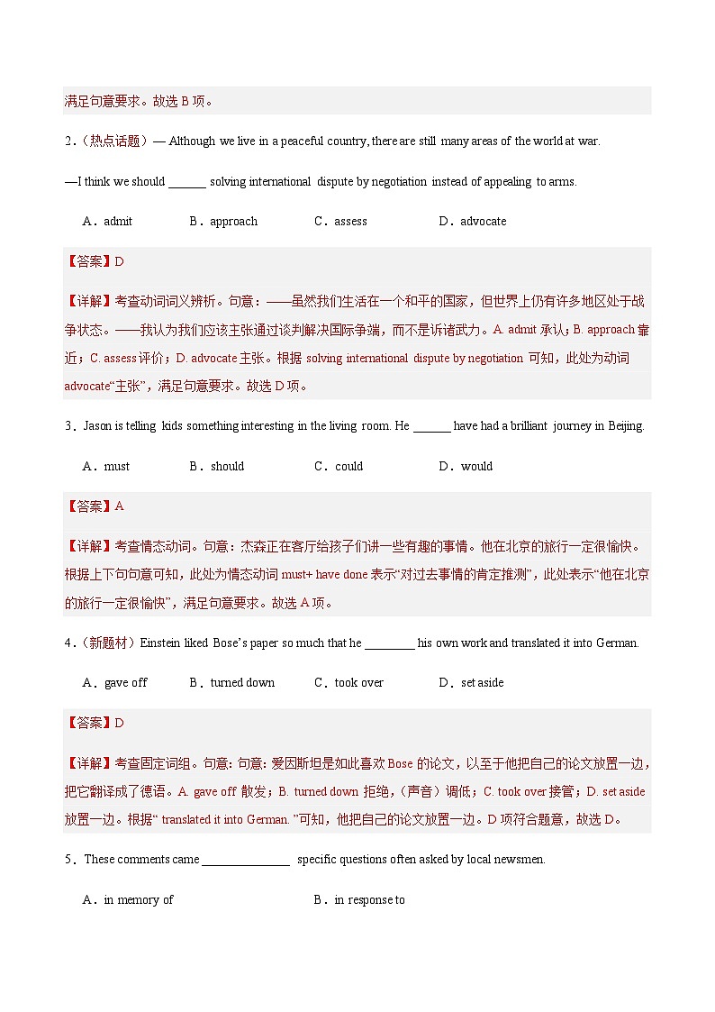 高考英语一模提分卷02（天津专用）（全解全析）第2页