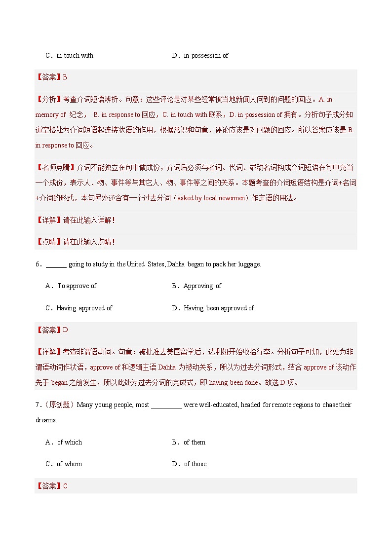 高考英语一模提分卷02（天津专用）（全解全析）第3页