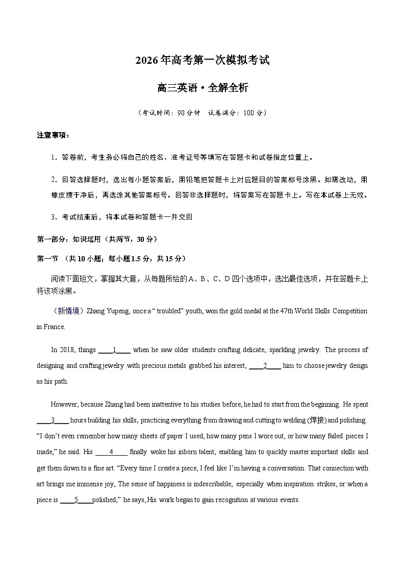 高考英语一模提分卷02（北京专用）（教师版）第1页