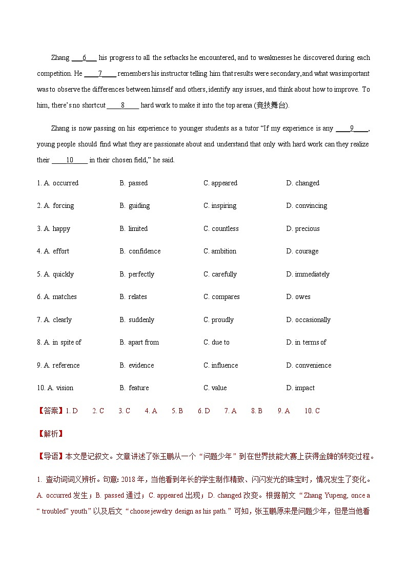 高考英语一模提分卷02（北京专用）（教师版）第2页