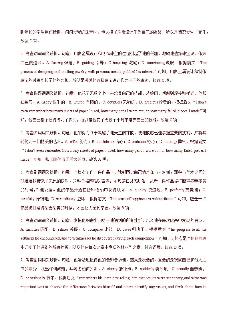高考英语一模提分卷02（北京专用）（教师版）第3页