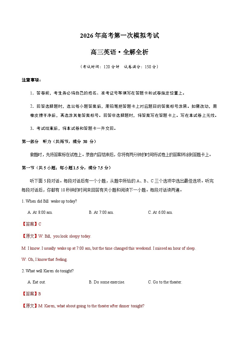 高考英语一模提分卷02（全国一卷）（全解全析）第1页