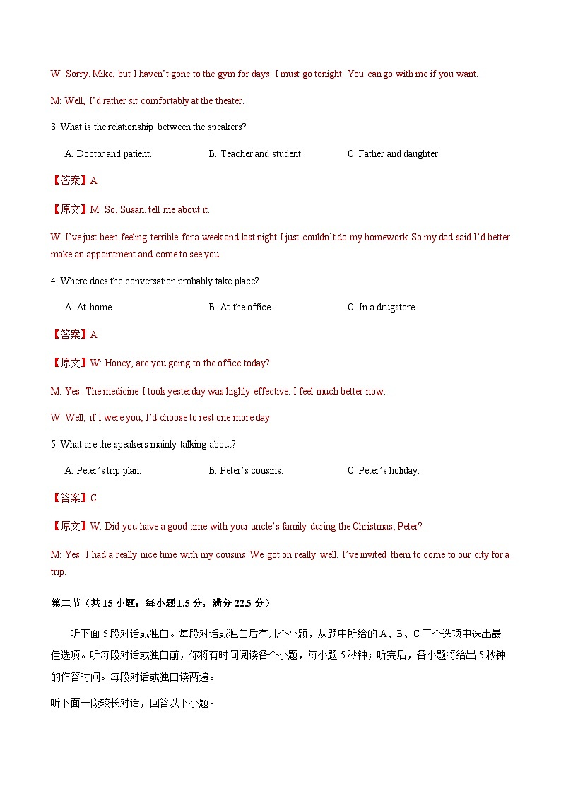 高考英语一模提分卷02（全国一卷）（全解全析）第2页