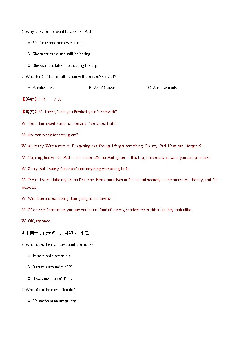 高考英语一模提分卷02（全国一卷）（全解全析）第3页