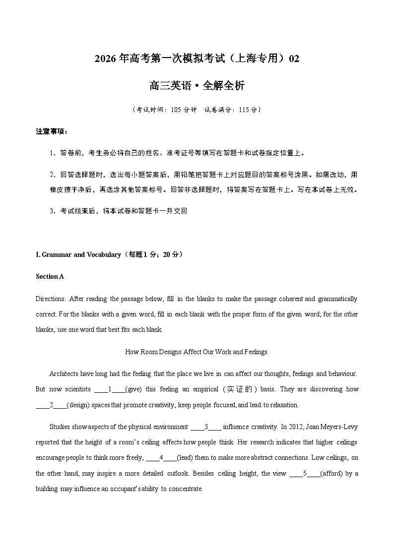 高考英语一模提分卷02（上海专用）（全解全析）第1页