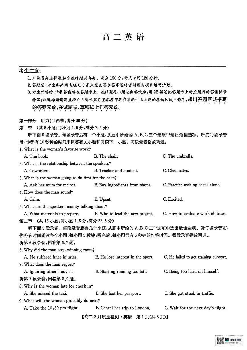 河南光山县第二高级中学2025-2026学年高二上学期英语2月考试试卷（期末）第1页