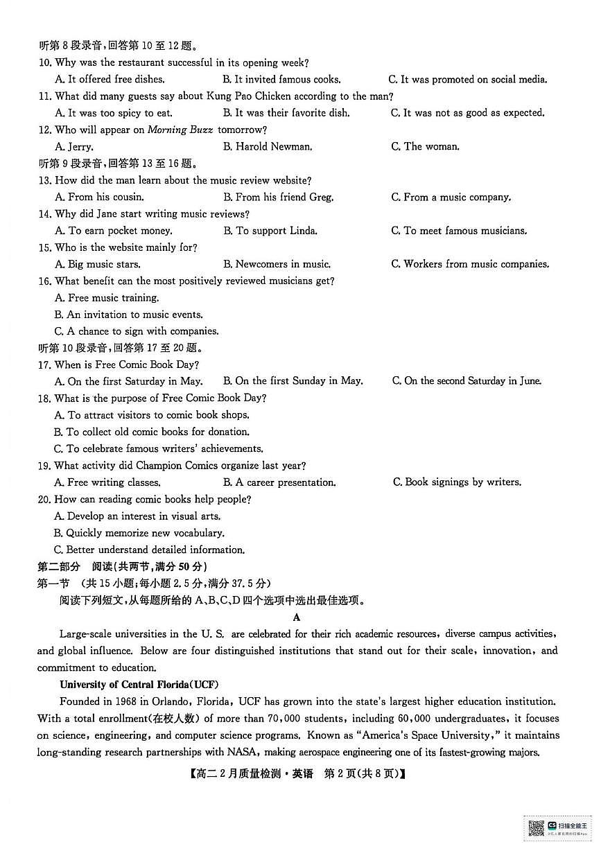 河南光山县第二高级中学2025-2026学年高二上学期英语2月考试试卷（期末）第2页