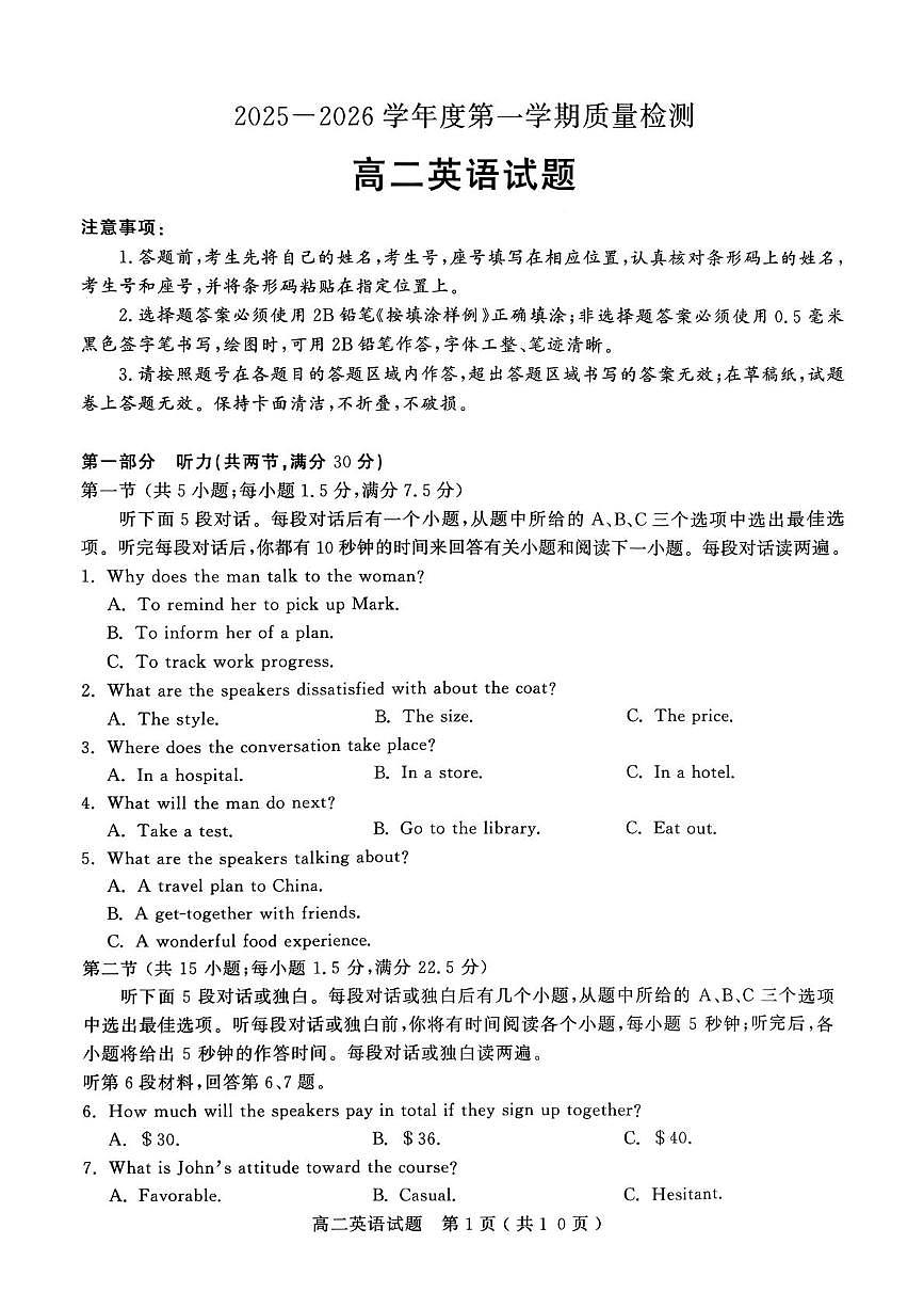 山东济宁市2025-2026学年度第一学期质量检测高二英语试题（期末）第1页