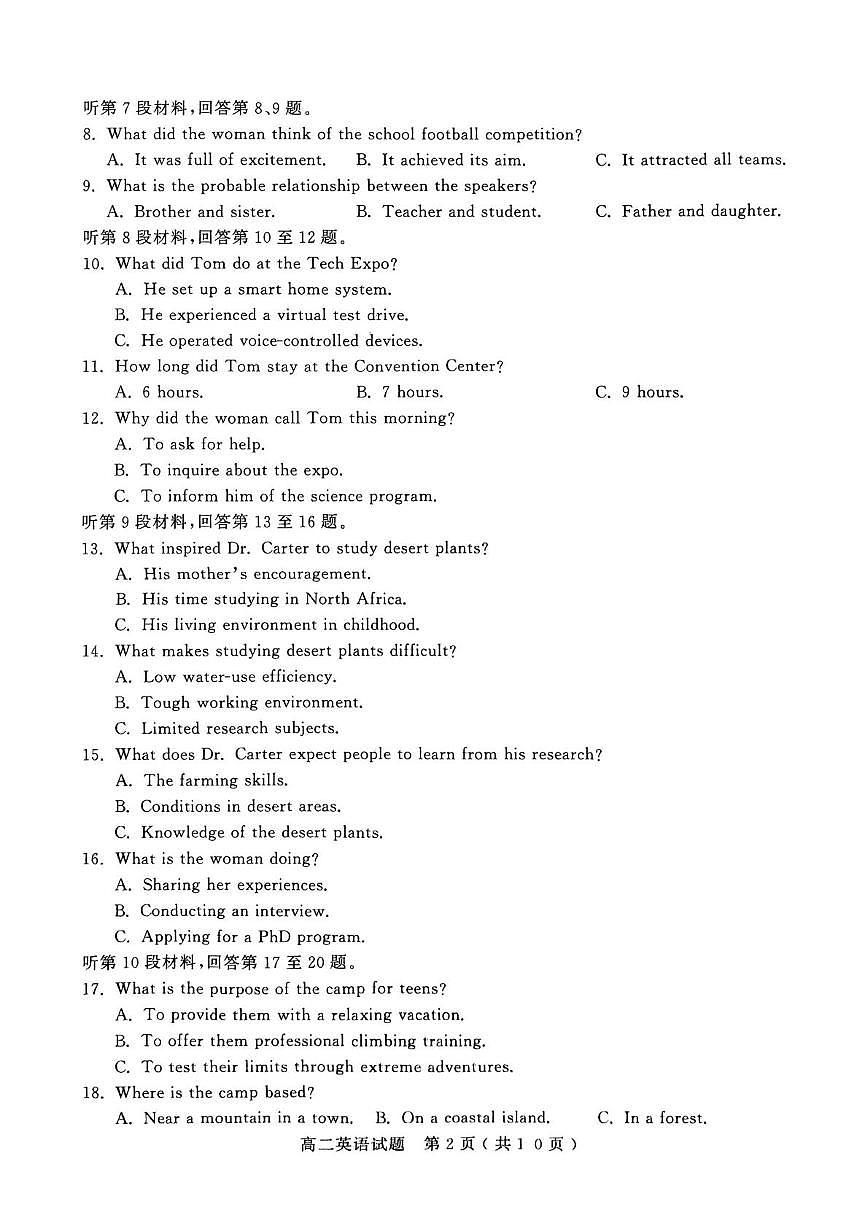 山东济宁市2025-2026学年度第一学期质量检测高二英语试题（期末）第2页