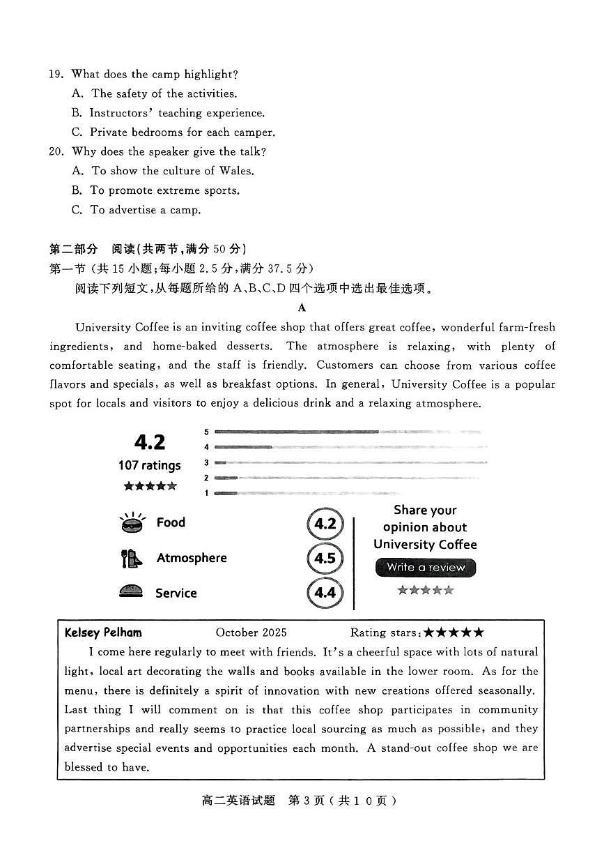 山东济宁市2025-2026学年度第一学期质量检测高二英语试题（期末）第3页