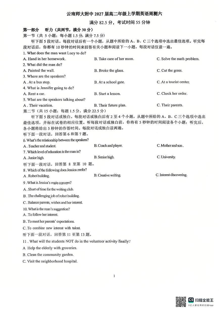 云南昆明市五华区云南师范大学附属中学2027届高二年级上学期英语周测试卷六（期末）第1页