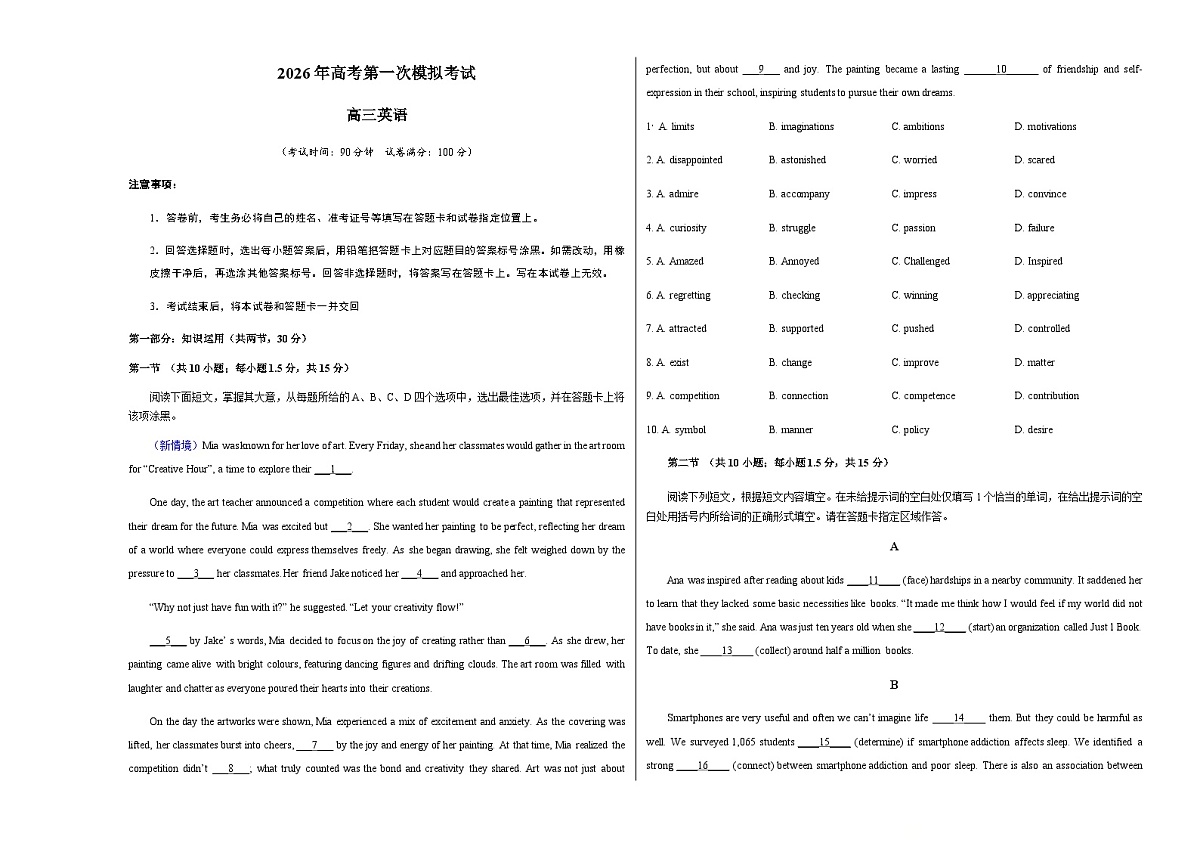 高考英语一模提分卷03（北京卷）（学生版A3）第1页