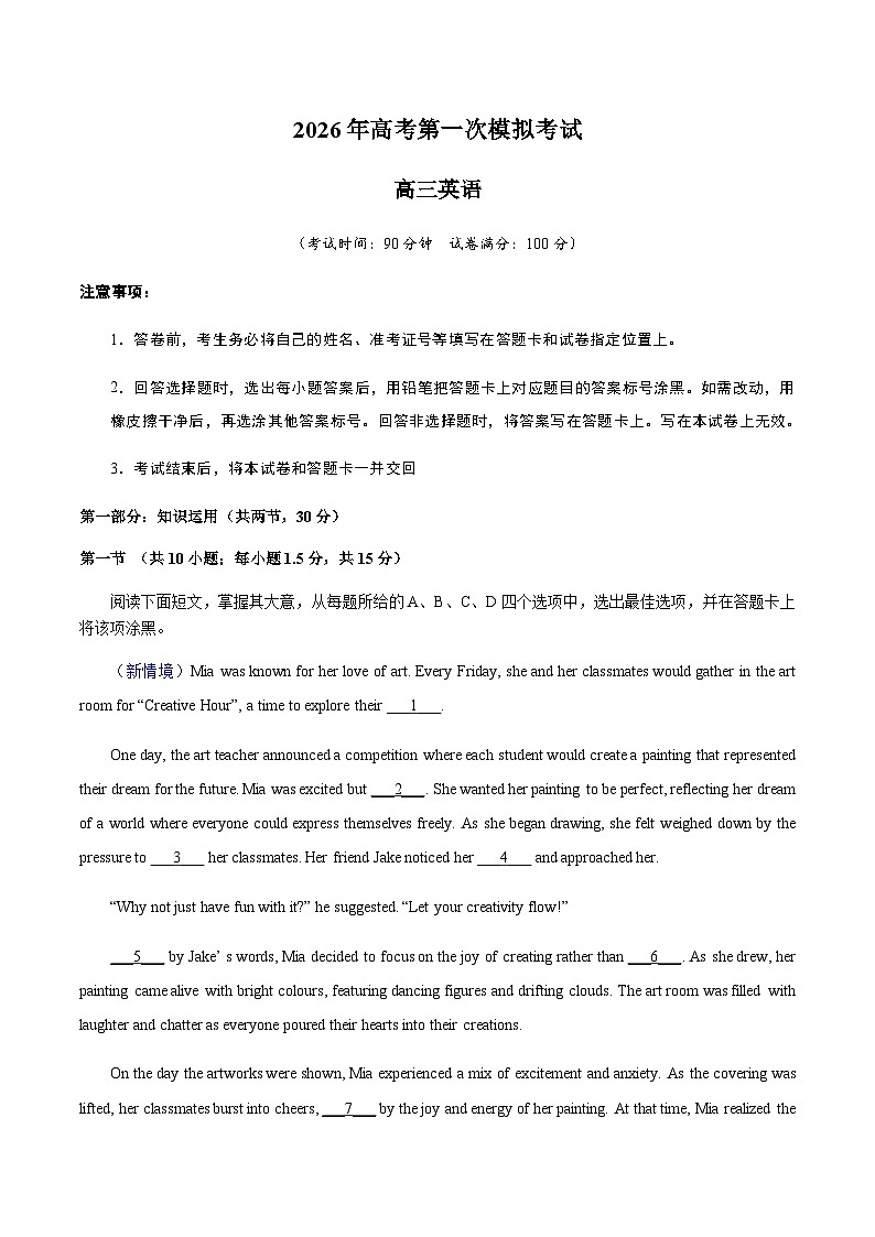 高考英语一模提分卷03（北京专用）（考试版）第1页