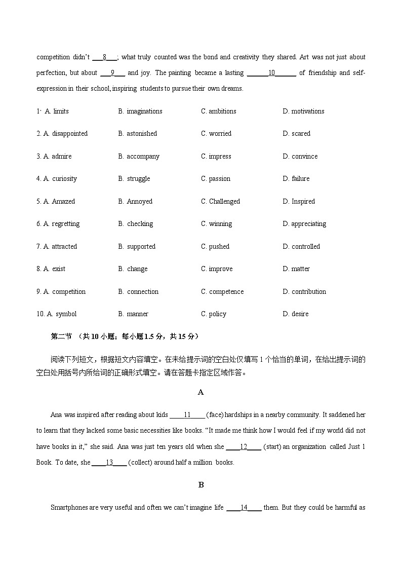 高考英语一模提分卷03（北京专用）（考试版）第2页
