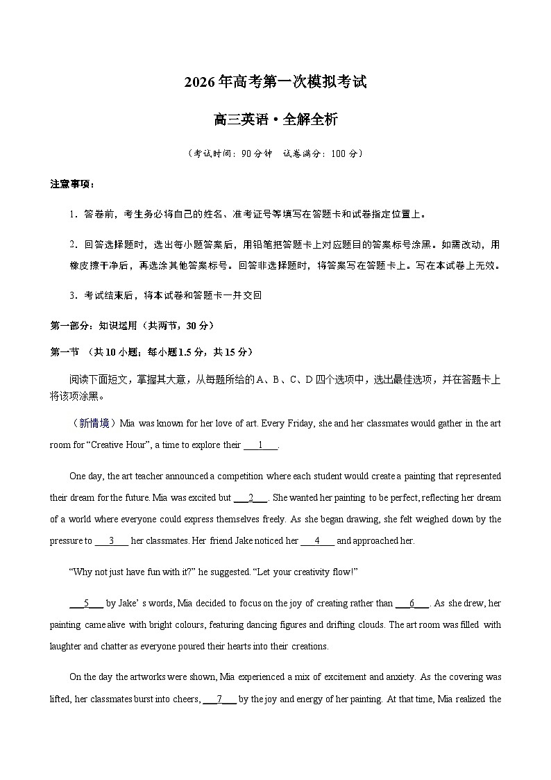 高考英语一模提分卷03（北京专用）（教师版）第1页