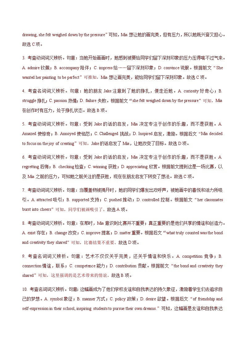 高考英语一模提分卷03（北京专用）（教师版）第3页
