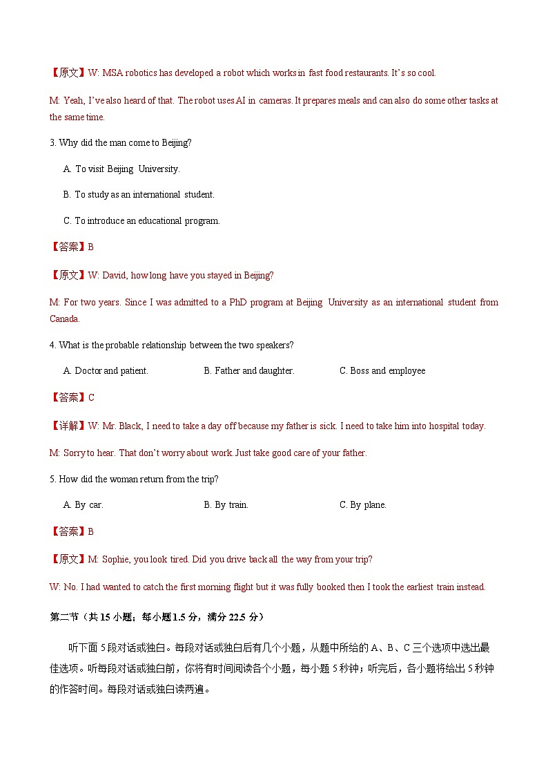 高考英语一模提分卷03（全国一卷）（全解全析）第2页