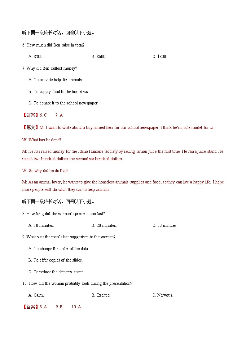 高考英语一模提分卷03（全国一卷）（全解全析）第3页