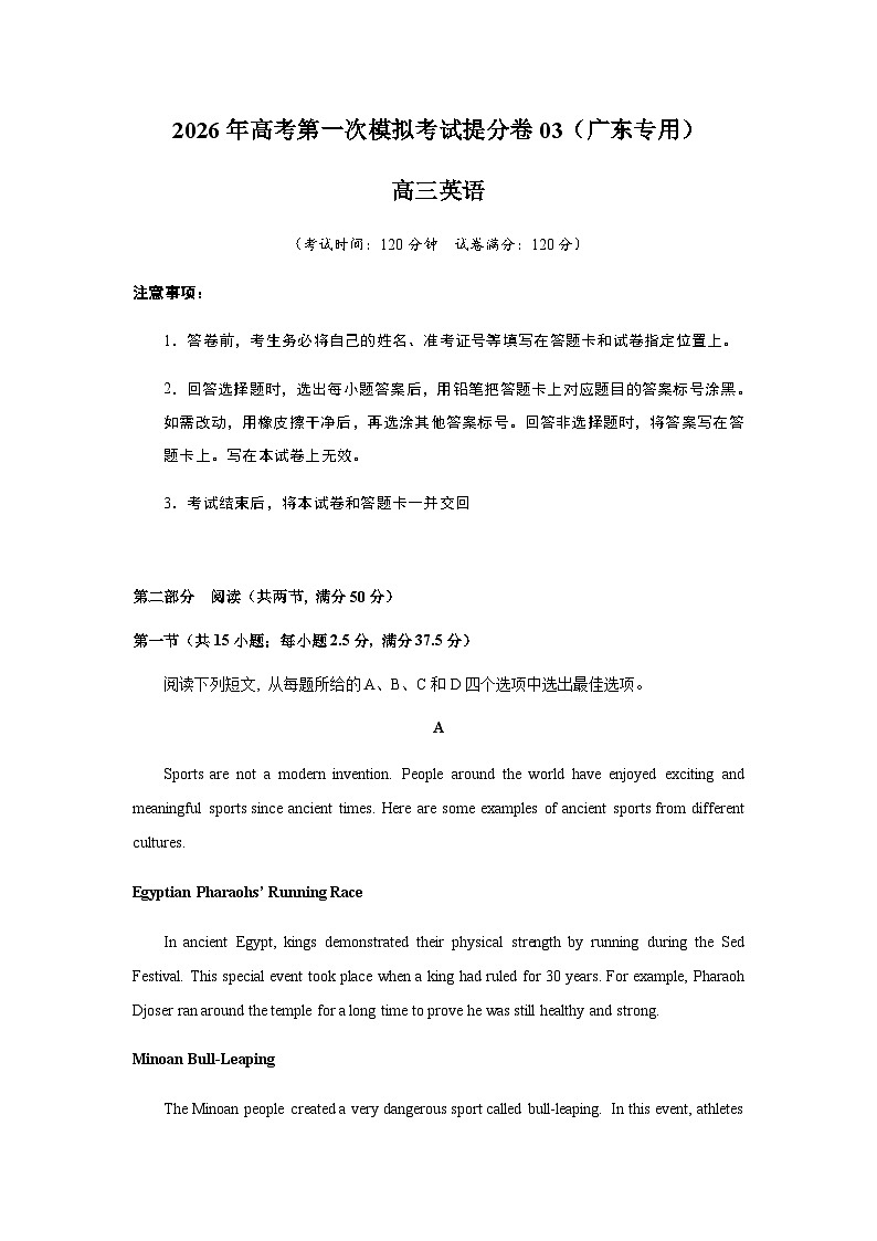 高考英语一模提分卷03（广东专用）（全解全析）第1页