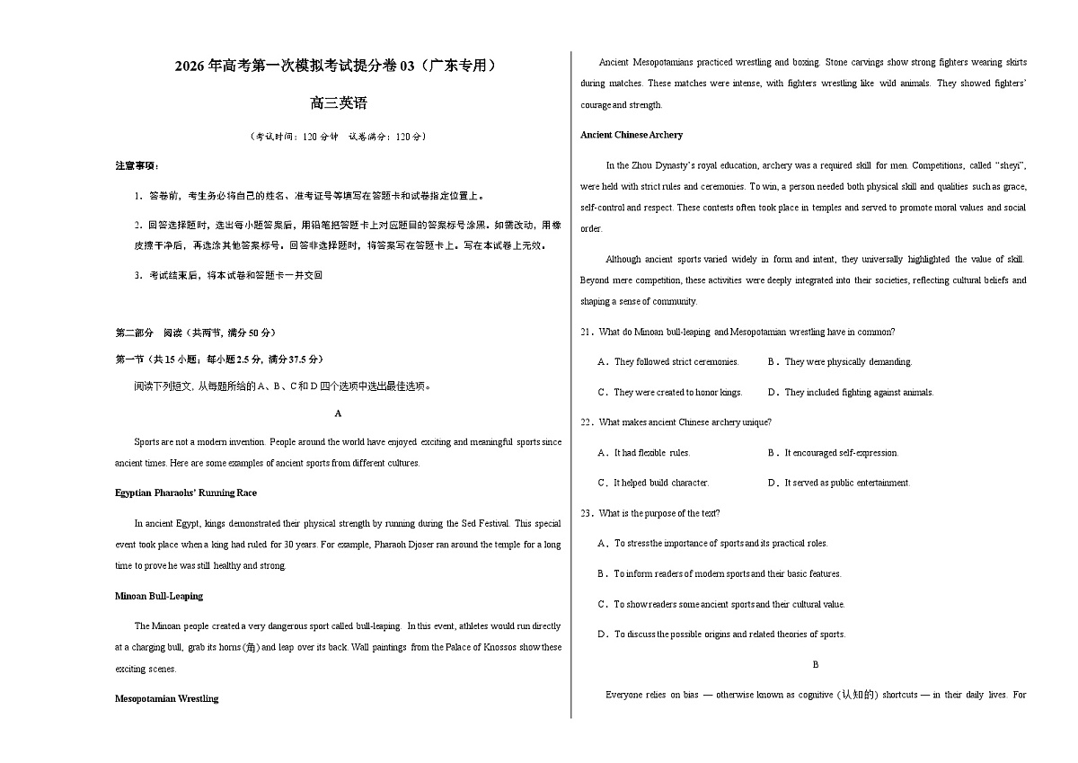 高考英语一模提分卷03（广东专用）（考试版A3）第1页