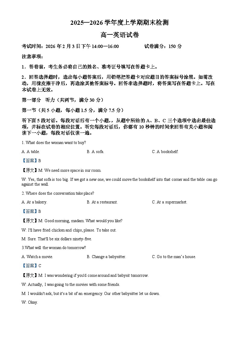 湖北武汉市武昌区武昌实验中学2025-2026学年2025-2026学年度上学期期末检测高一英语试题  Word版含解析第1页