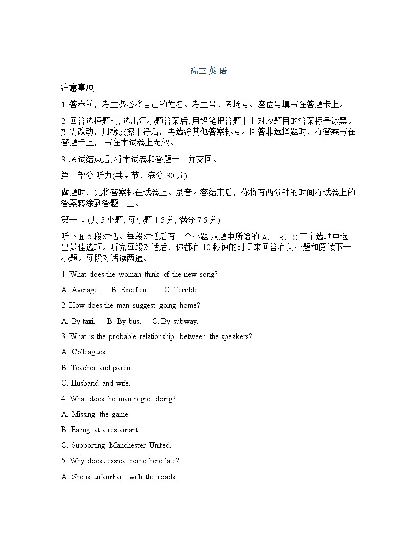 长沙雅礼中学2025-2026学年下学期高三开学考英语试卷含答案第1页