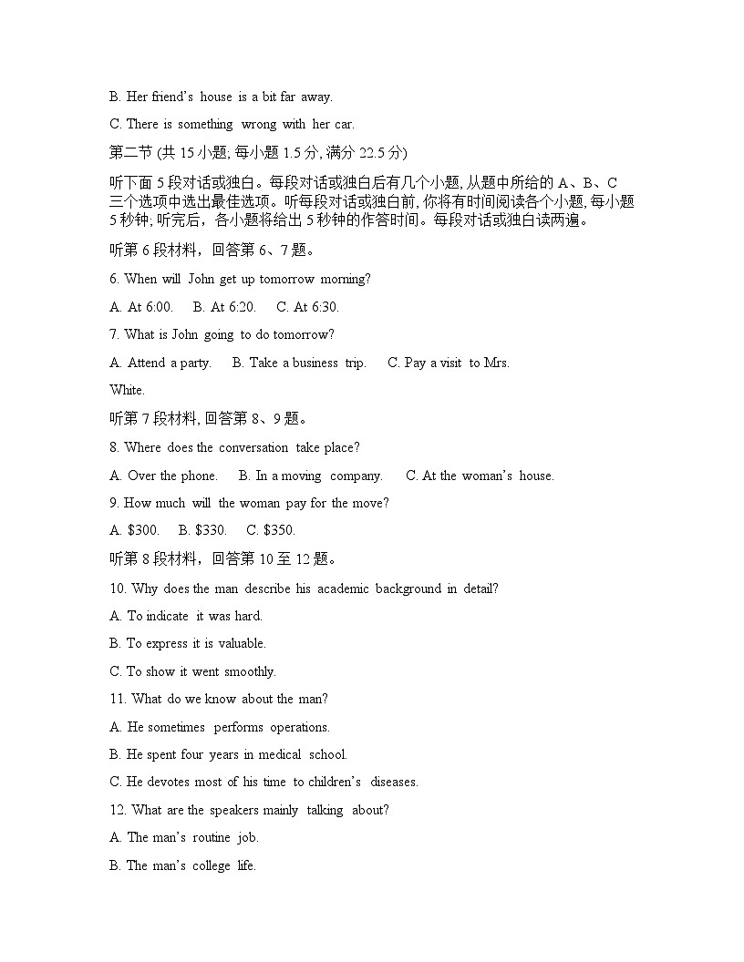 长沙雅礼中学2025-2026学年下学期高三开学考英语试卷含答案第2页