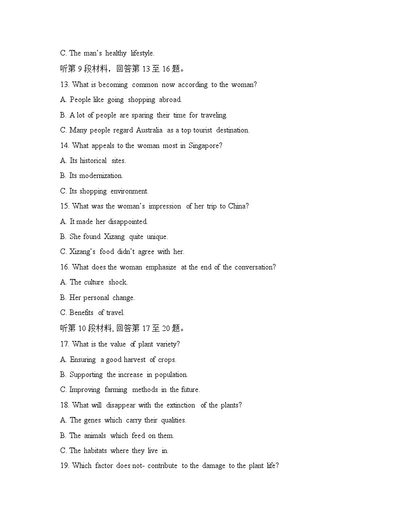 长沙雅礼中学2025-2026学年下学期高三开学考英语试卷含答案第3页