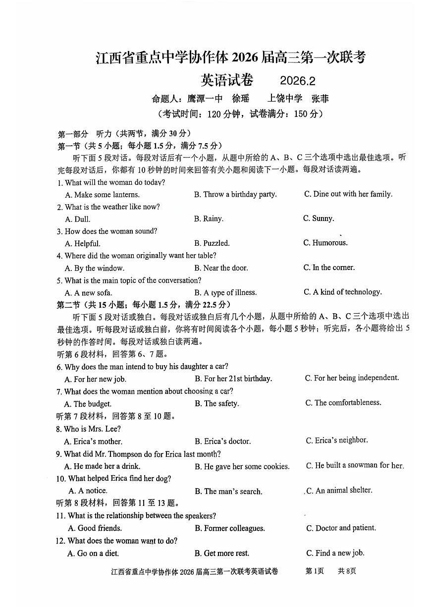 江西省重点中学协作体2026届高三高考一模英语试卷无答案第1页