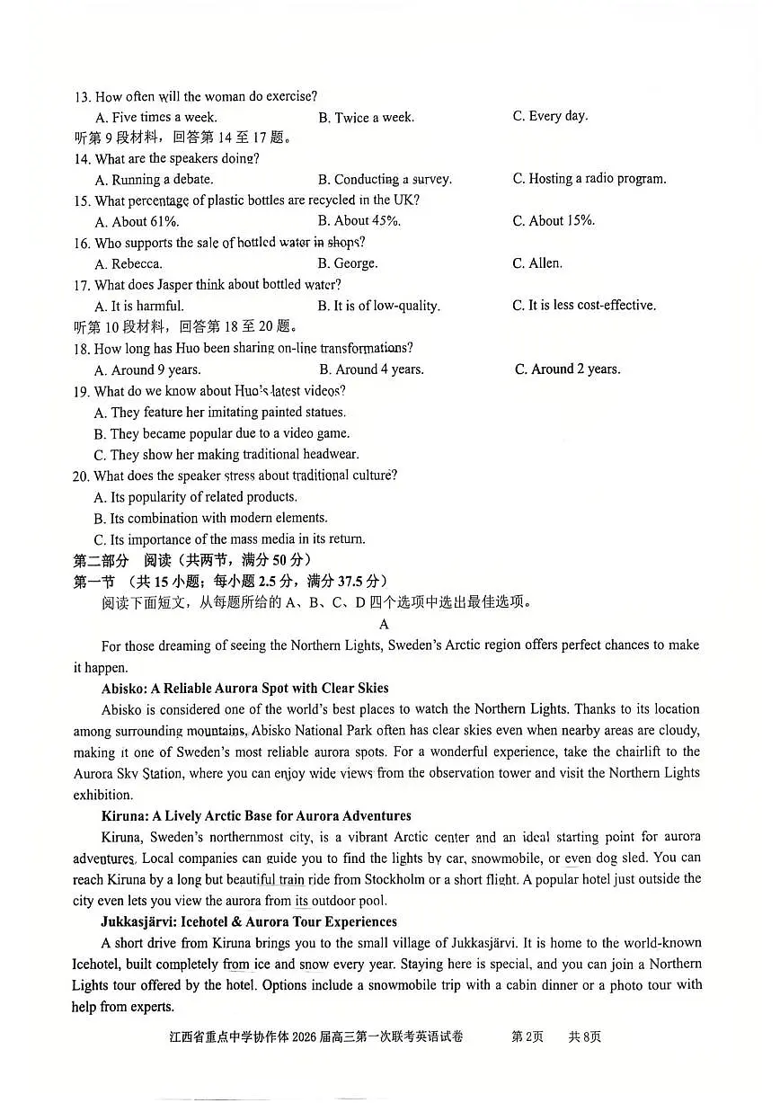 江西省重点中学协作体2026届高三高考一模英语试卷无答案第2页