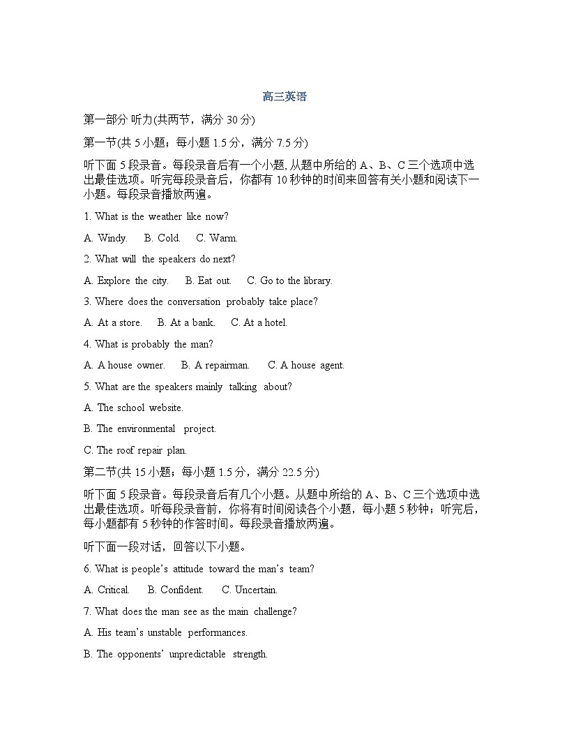 湖北孝感市楚天协作体2025-2026学年高三下学期开学考试英语试题含答案第1页