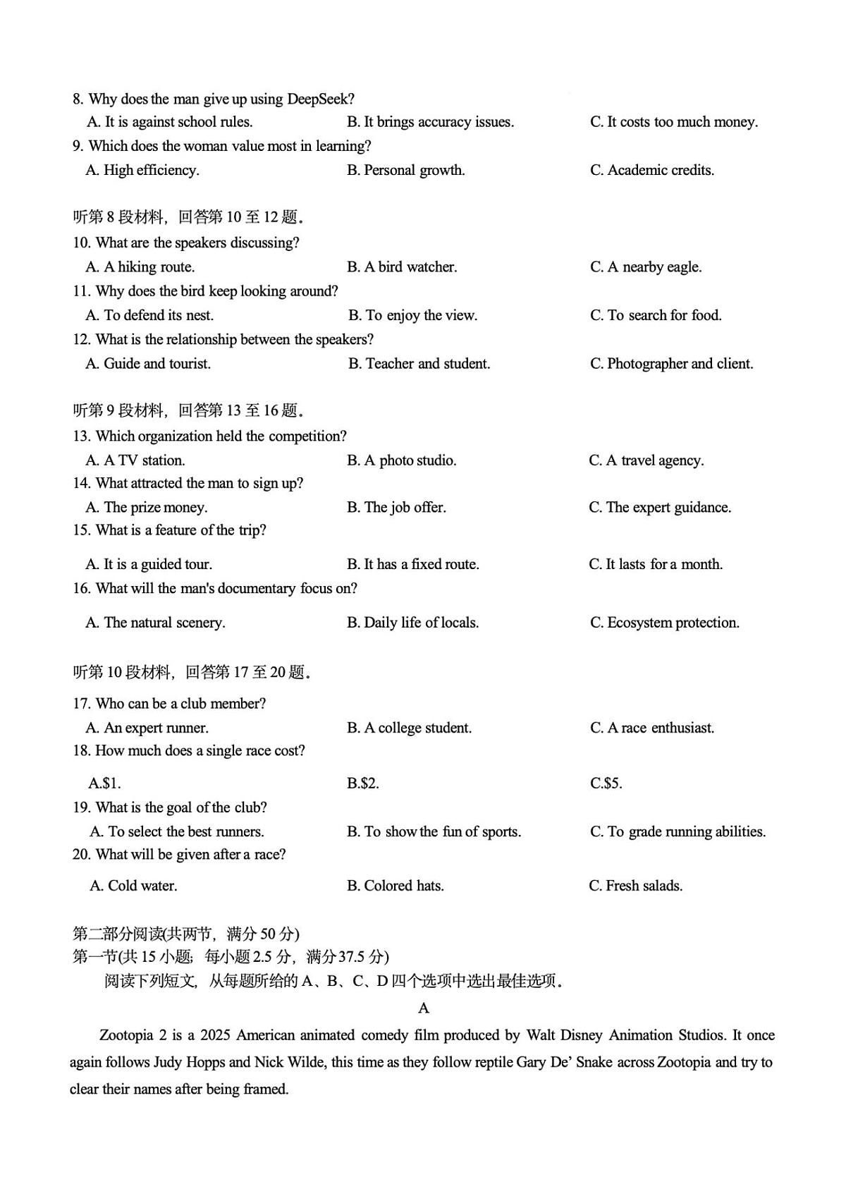 2026届重庆市育才中学校高三下学期入学考试英语试题（含答案）第2页