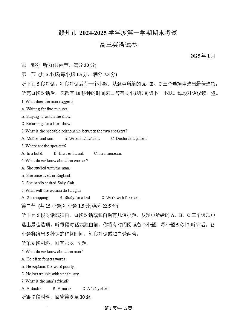 江西省赣州市2024-2025学年高三上学期1月期末考试英语试题 Word版无答案第1页