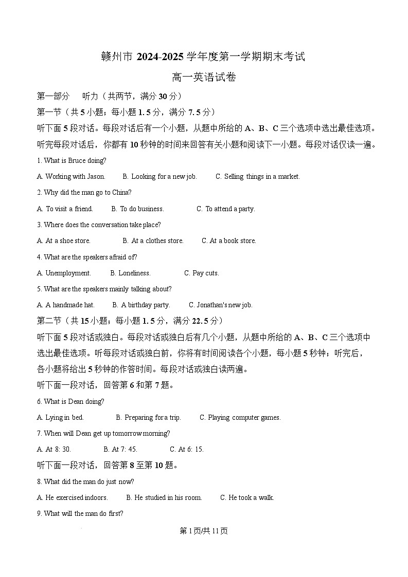 江西省赣州市2024-2025学年高一上学期1月期末英语试题  Word版无答案第1页