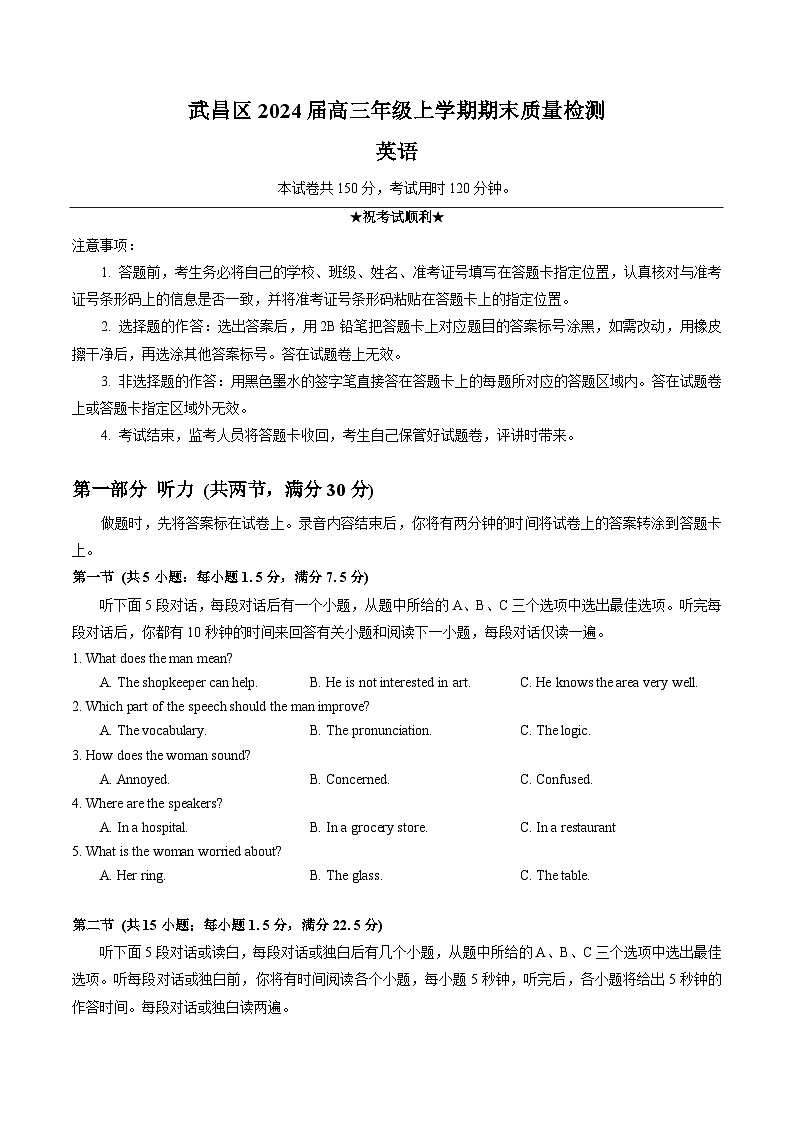 湖北省武昌区2023-2024学年高三上学期1月期末调考英语试卷第1页