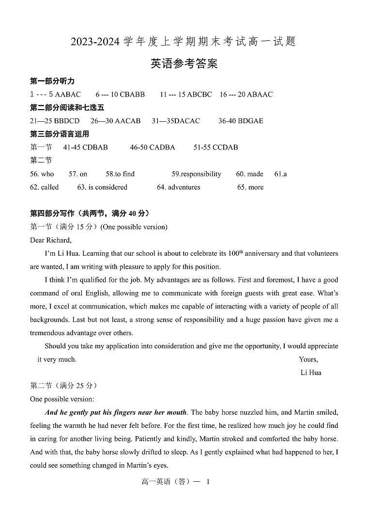 辽宁省辽南协作体2023-2024学年高一上学期期末考试 英语答案第1页