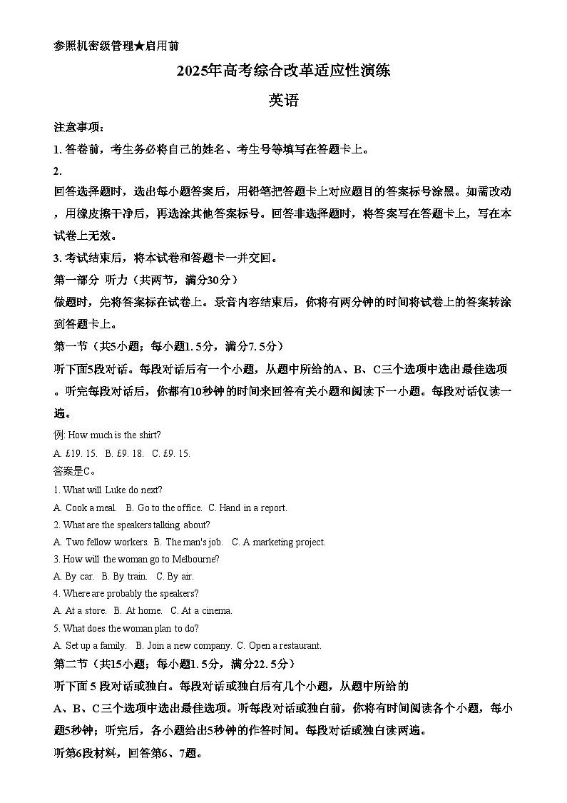 2025年1月普通高等学校招生全国统一考试适应性测试（八省联考）英语试题 Word版含解析第1页