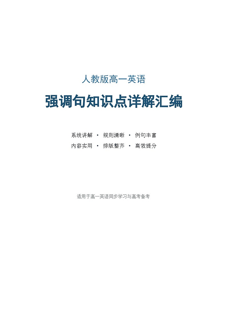 人教版高一英语强调句知识点详解汇编含答案第1页