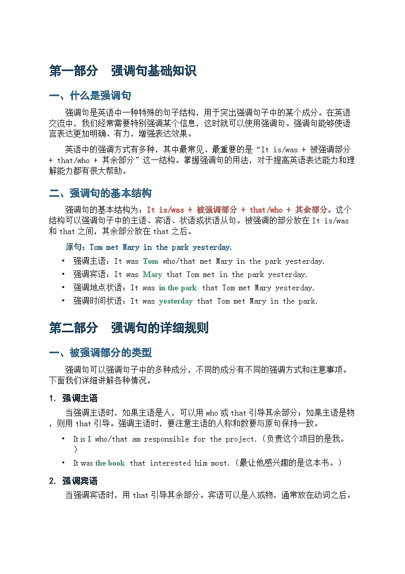 人教版高一英语强调句知识点详解汇编含答案第2页