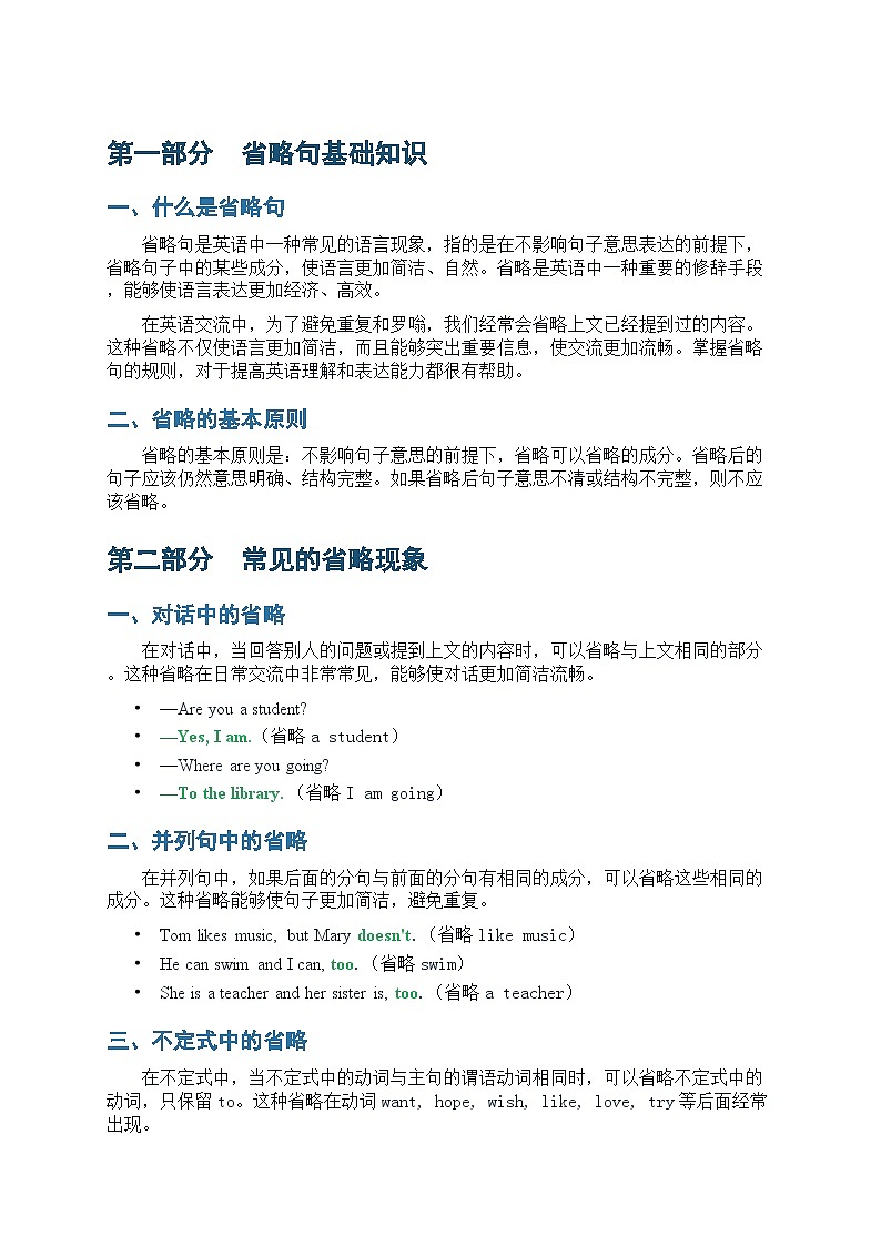 人教版高一英语省略句专项突破大全学案含答案第2页