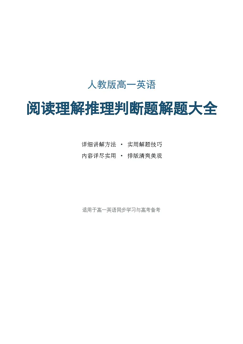 人教版高一英语阅读理解推理判断题解题大全学案含答案第1页