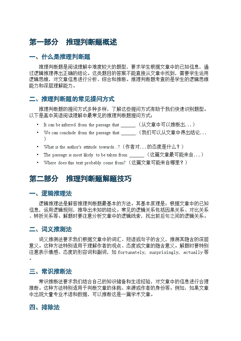 人教版高一英语阅读理解推理判断题解题大全学案含答案第2页