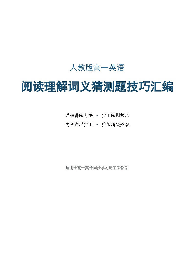 人教版高一英语阅读理解词义猜测题技巧汇编学案含答案第1页