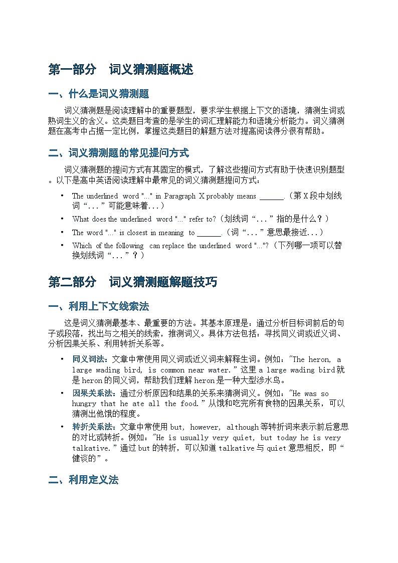 人教版高一英语阅读理解词义猜测题技巧汇编学案含答案第2页