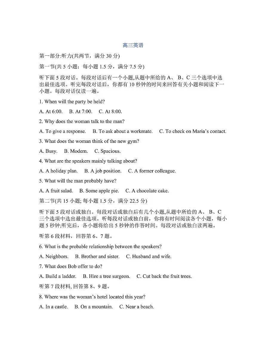英语-吉林省通化市梅河口市第五中学2025-2026学年高三下学期开学考试题及答案第1页